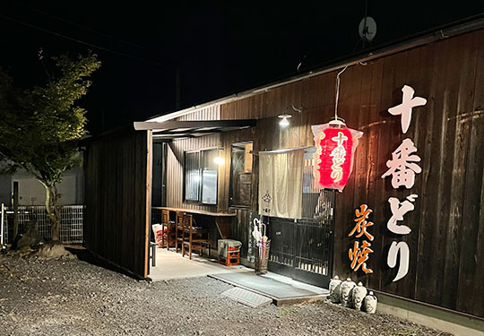 岐阜県可児市にある炭火焼鳥が名物の十番どりです。一品料理やお酒も豊富にございます。